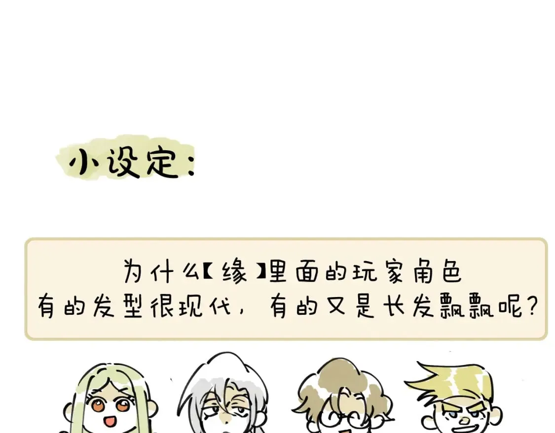 第16话 我拜了个全服第一大佬！ 第89页