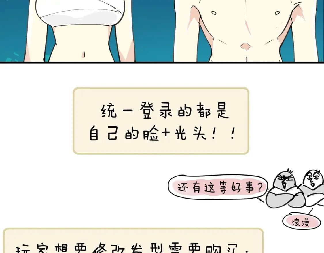 第16话 我拜了个全服第一大佬！ 第91页