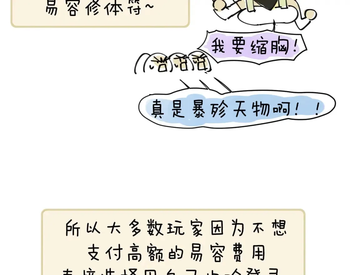 第16话 我拜了个全服第一大佬！ 第94页