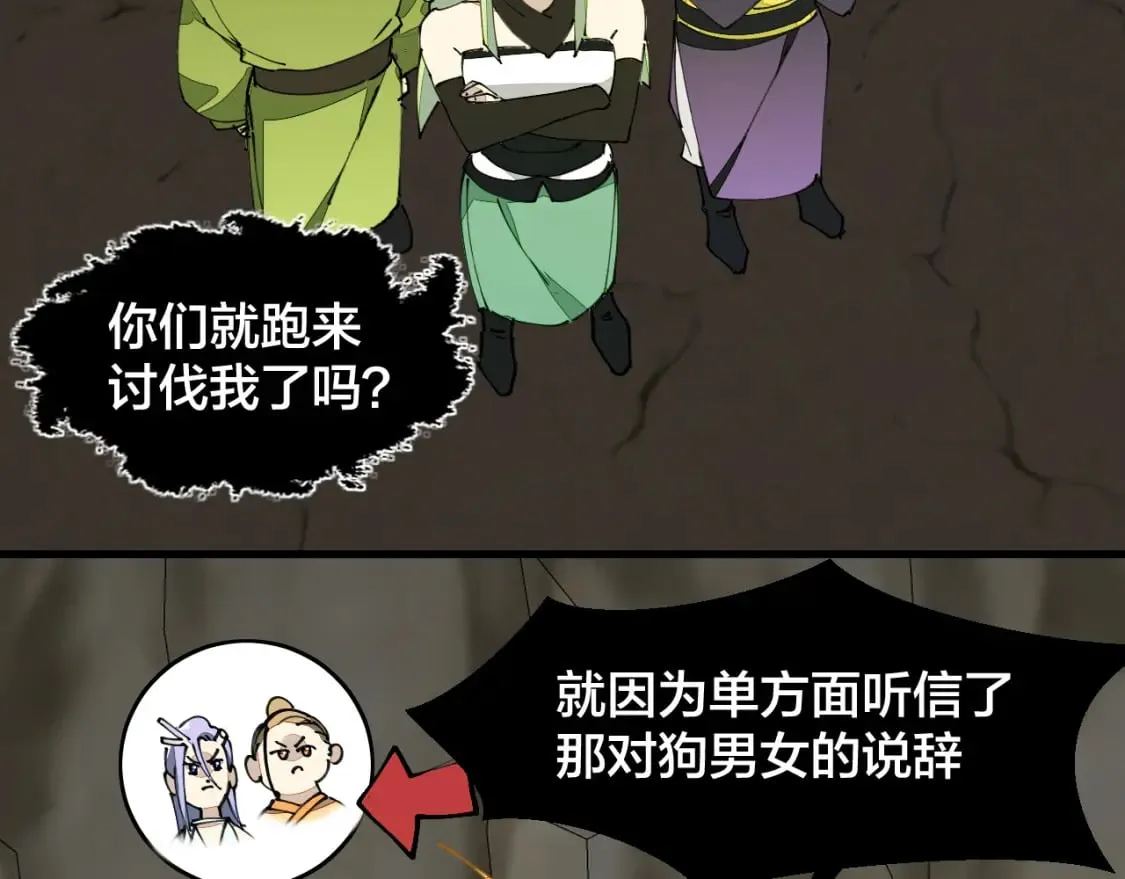 第20话 夭寿啦！师父中毒了！ 第5页