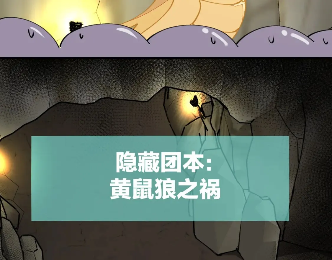 第20话 夭寿啦！师父中毒了！ 第7页