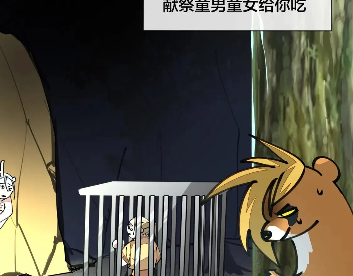第20话 夭寿啦！师父中毒了！ 第12页
