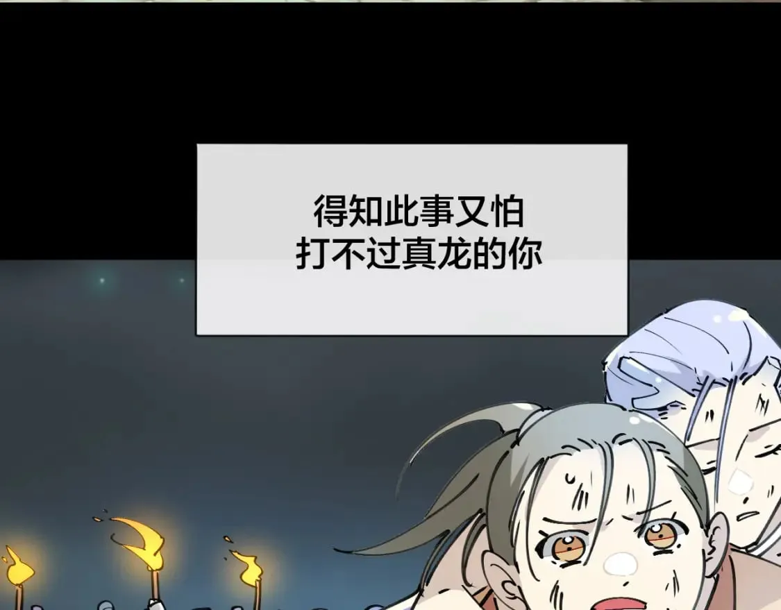 第20话 夭寿啦！师父中毒了！ 第14页