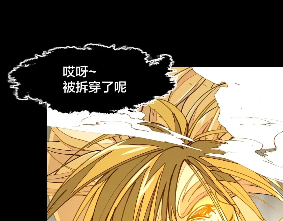 第20话 夭寿啦！师父中毒了！ 第20页