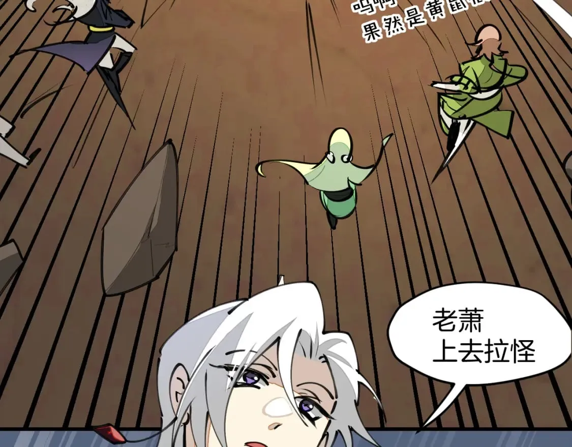 第20话 夭寿啦！师父中毒了！ 第28页