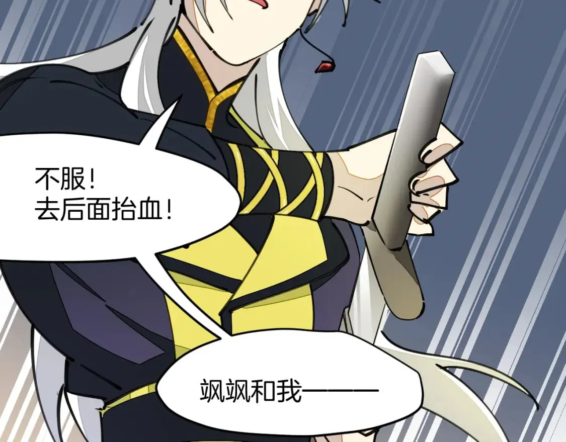 第20话 夭寿啦！师父中毒了！ 第29页