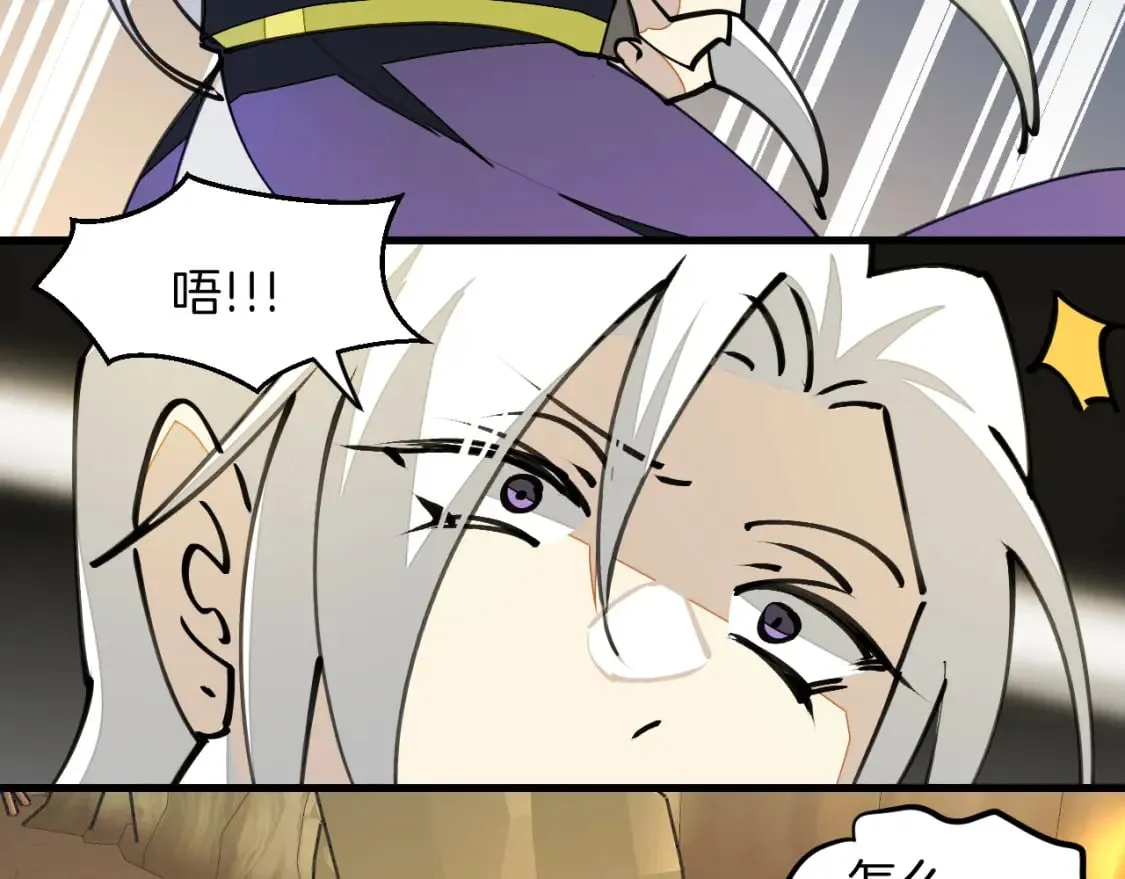 第20话 夭寿啦！师父中毒了！ 第30页