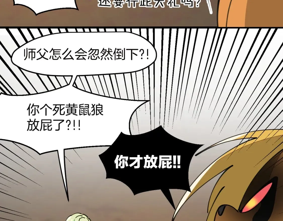 第20话 夭寿啦！师父中毒了！ 第32页