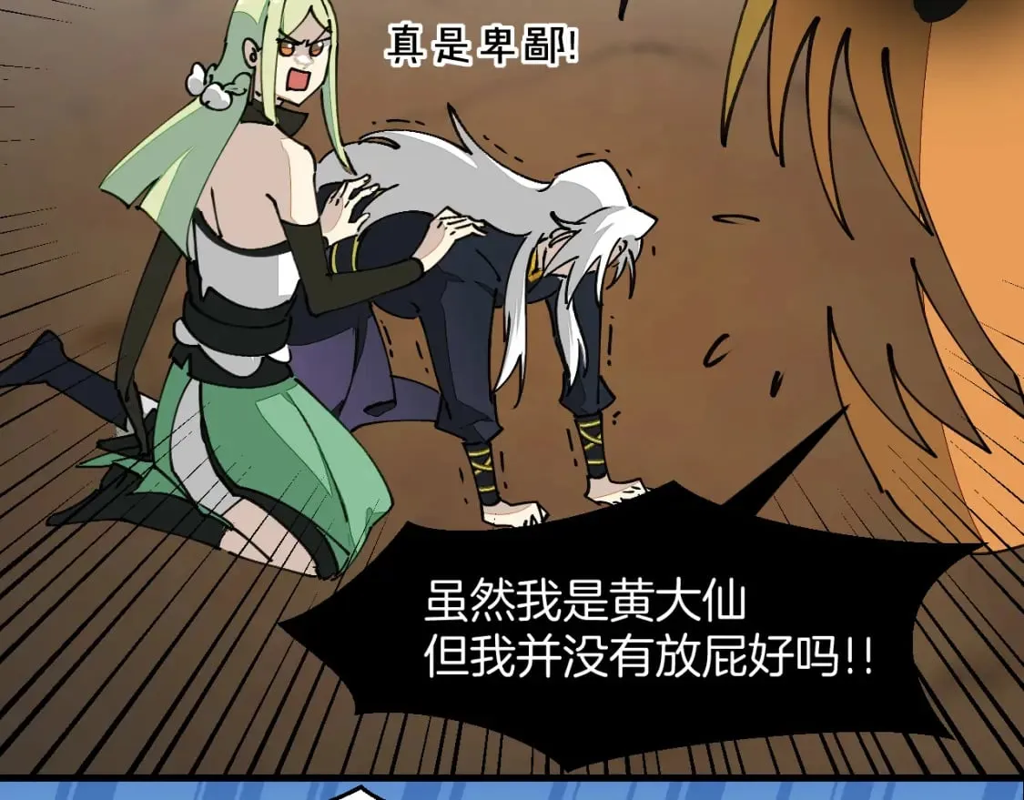 第20话 夭寿啦！师父中毒了！ 第33页
