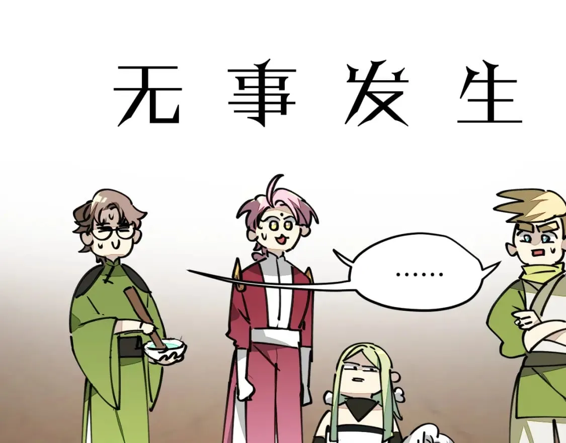 第20话 夭寿啦！师父中毒了！ 第39页