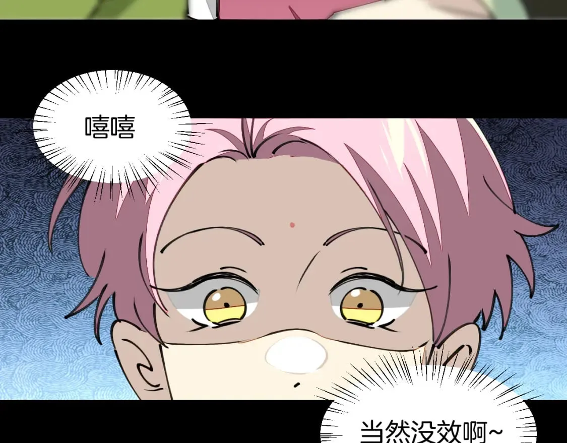 第20话 夭寿啦！师父中毒了！ 第42页