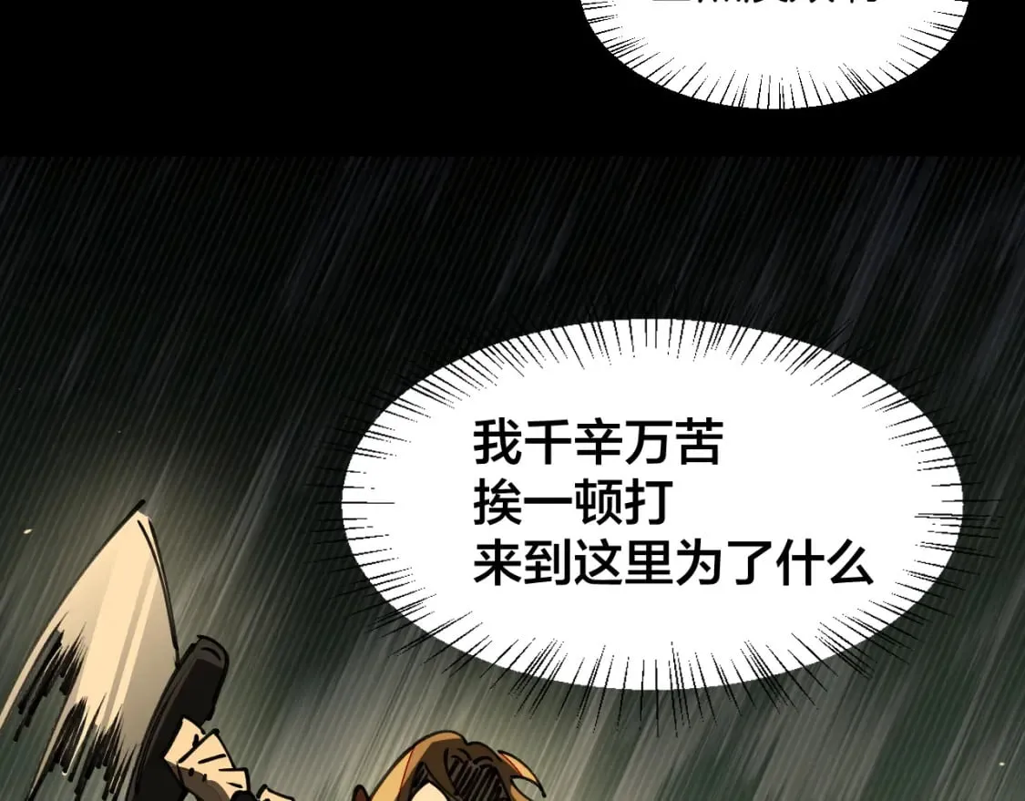 第20话 夭寿啦！师父中毒了！ 第43页