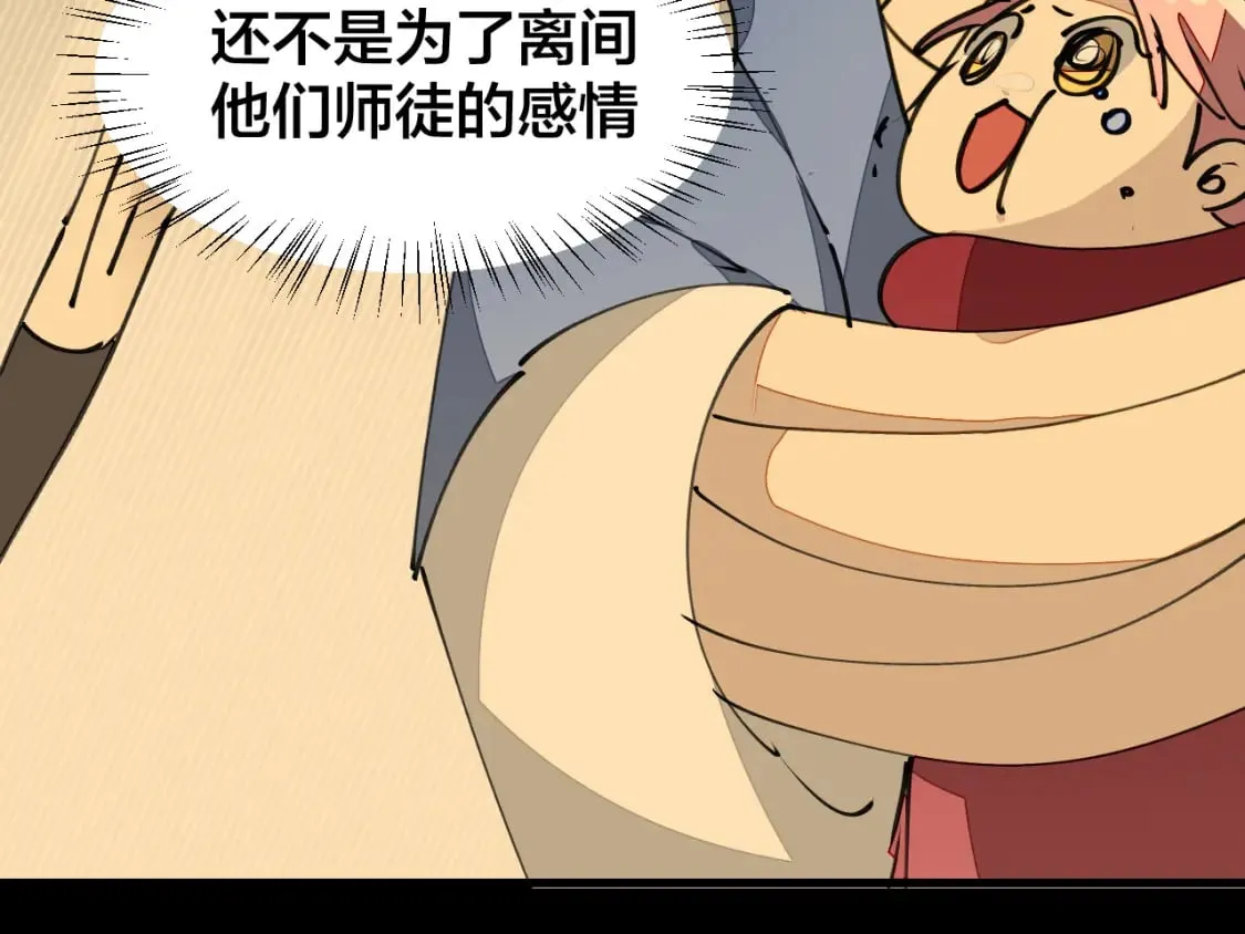 第20话 夭寿啦！师父中毒了！ 第45页