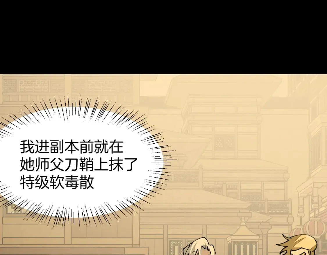 第20话 夭寿啦！师父中毒了！ 第46页