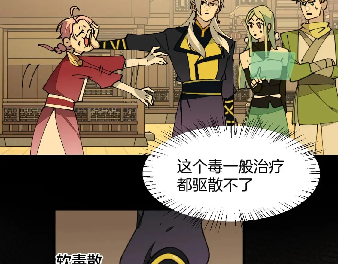 第20话 夭寿啦！师父中毒了！ 第47页