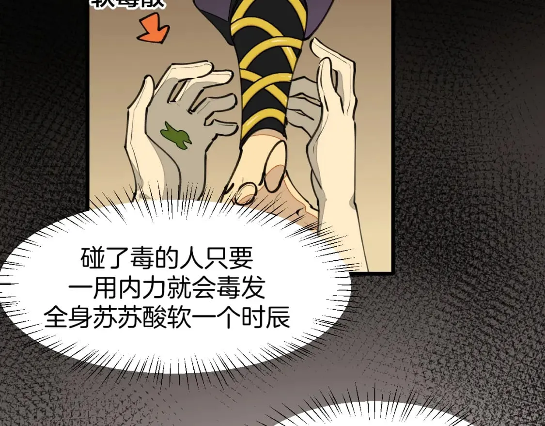 第20话 夭寿啦！师父中毒了！ 第48页