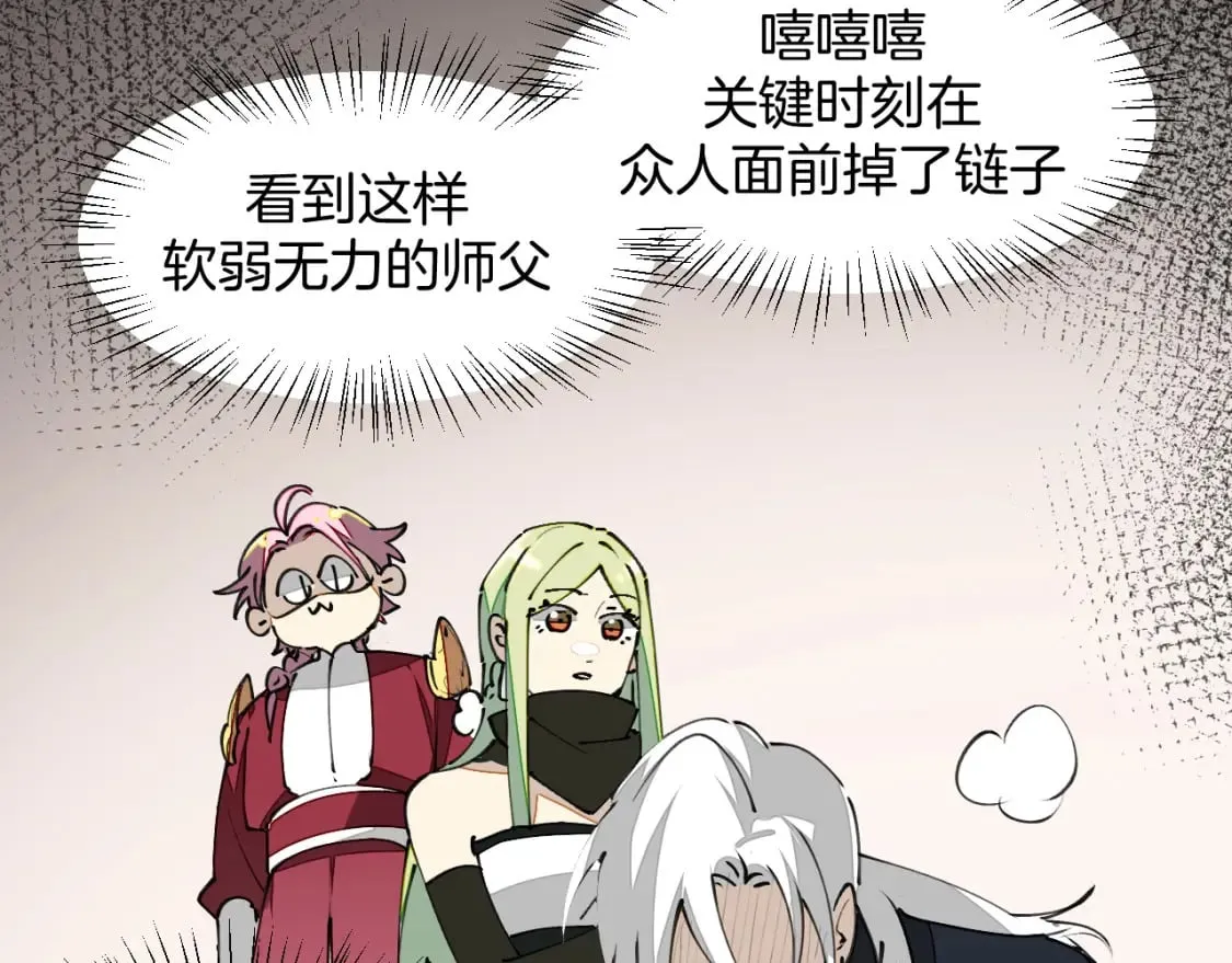 第20话 夭寿啦！师父中毒了！ 第49页