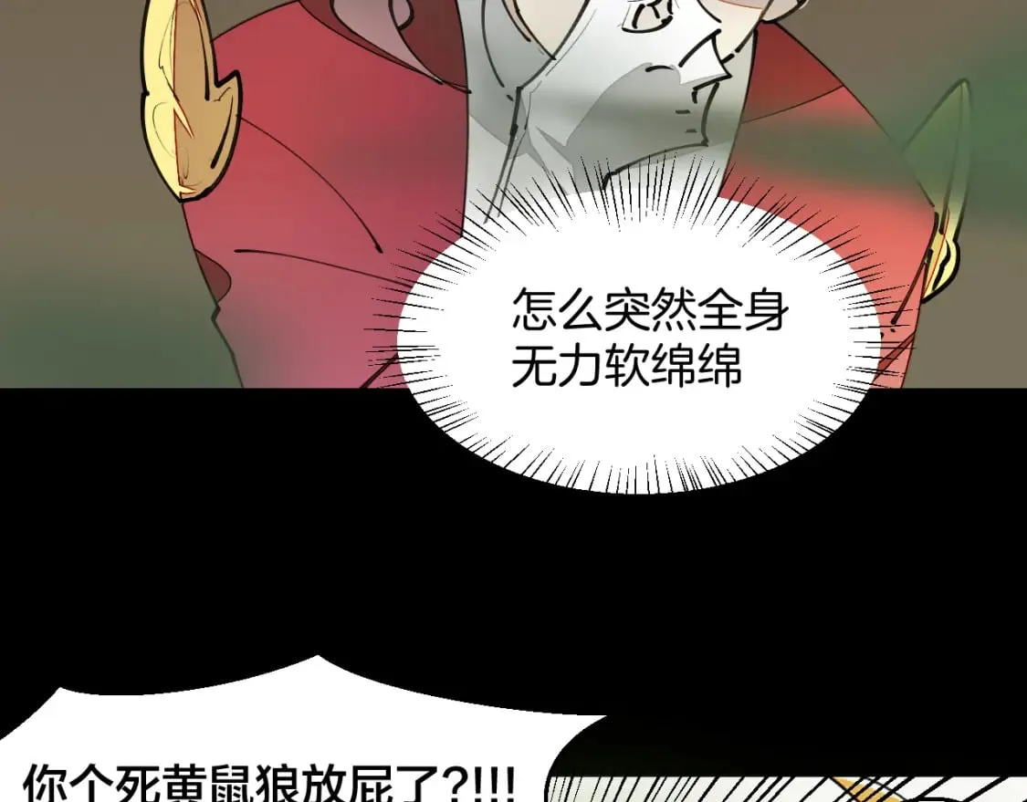 第20话 夭寿啦！师父中毒了！ 第54页