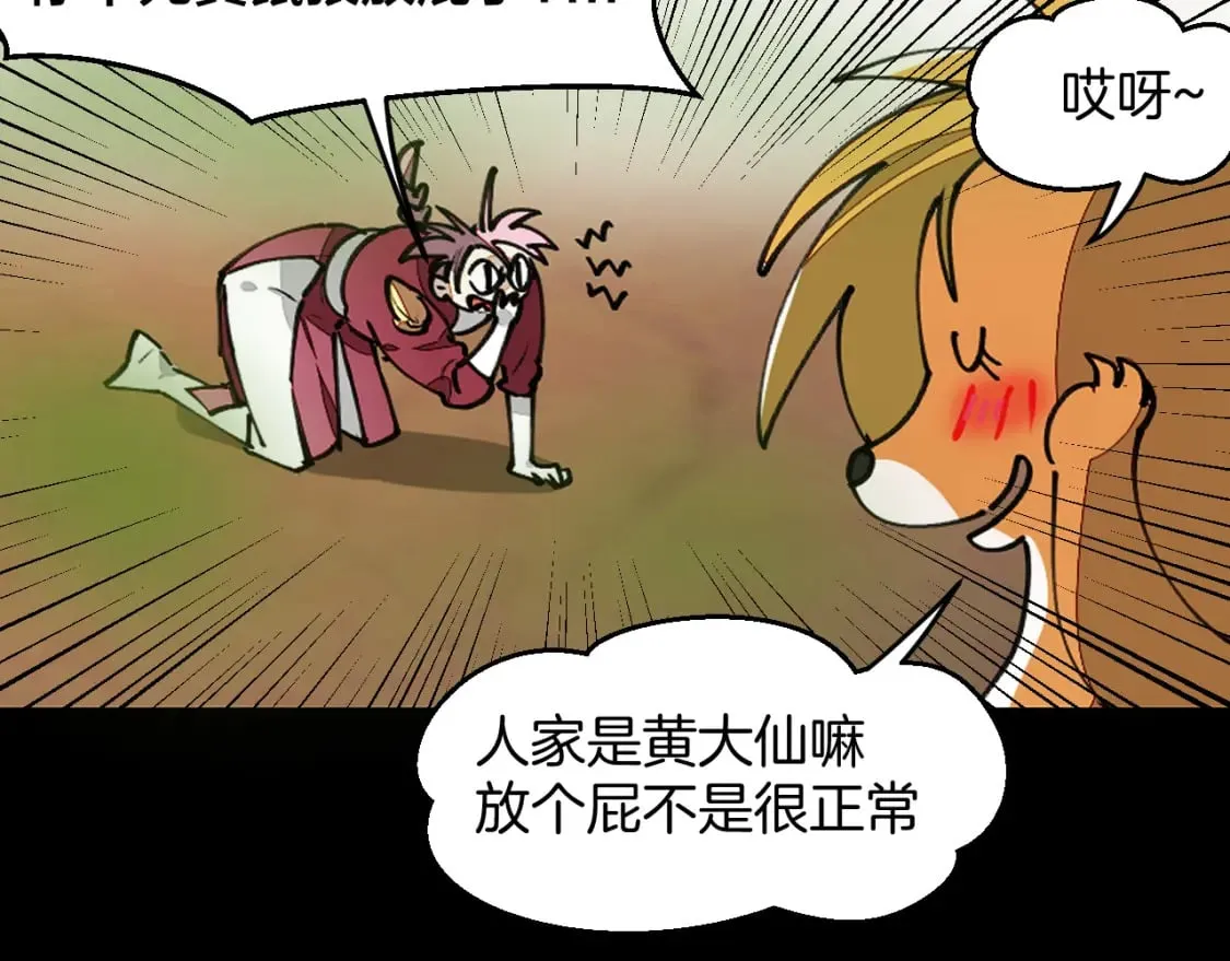 第20话 夭寿啦！师父中毒了！ 第55页