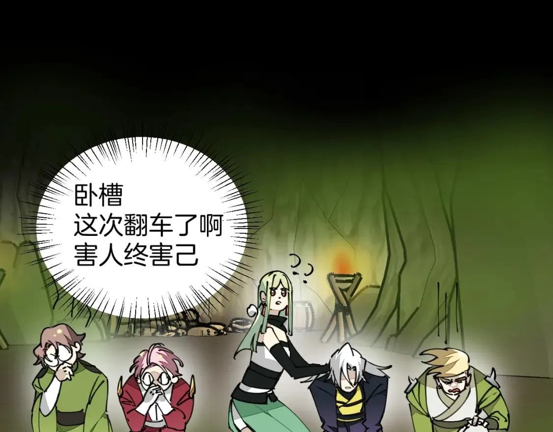 第20话 夭寿啦！师父中毒了！ 第56页