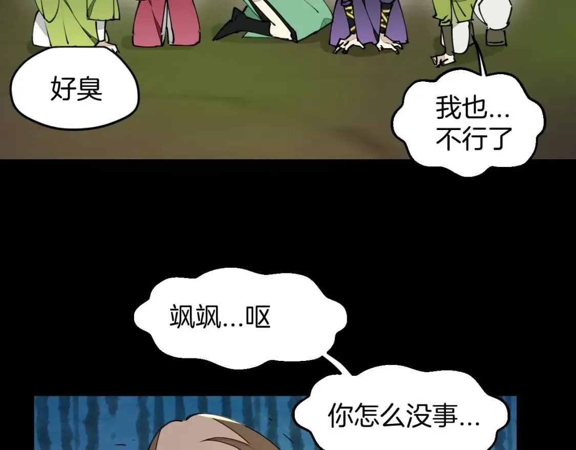 第20话 夭寿啦！师父中毒了！ 第57页