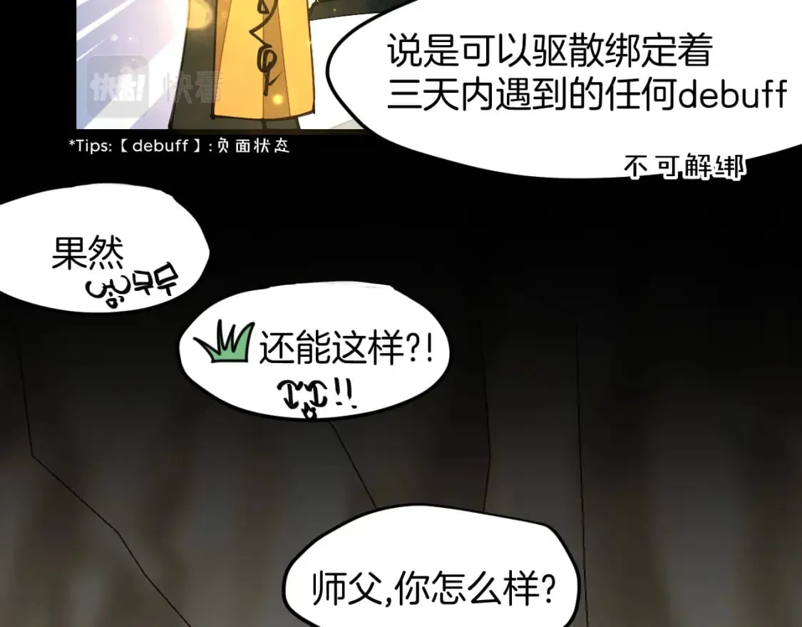 第20话 夭寿啦！师父中毒了！ 第60页