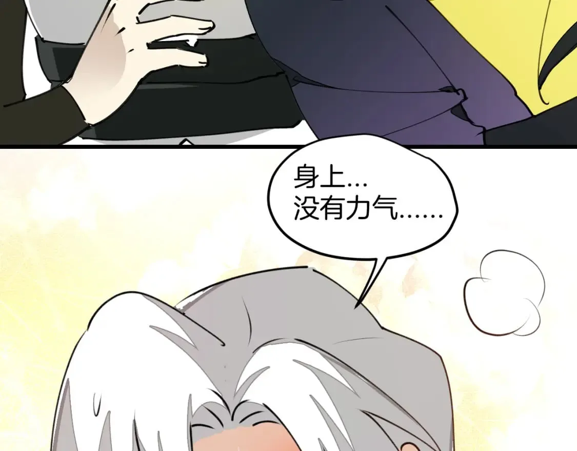 第20话 夭寿啦！师父中毒了！ 第64页
