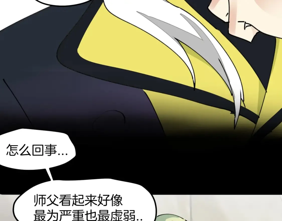 第20话 夭寿啦！师父中毒了！ 第66页