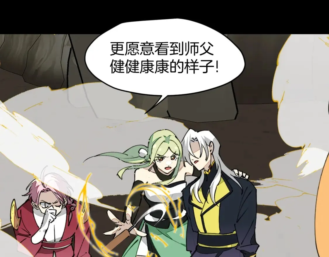 第20话 夭寿啦！师父中毒了！ 第74页