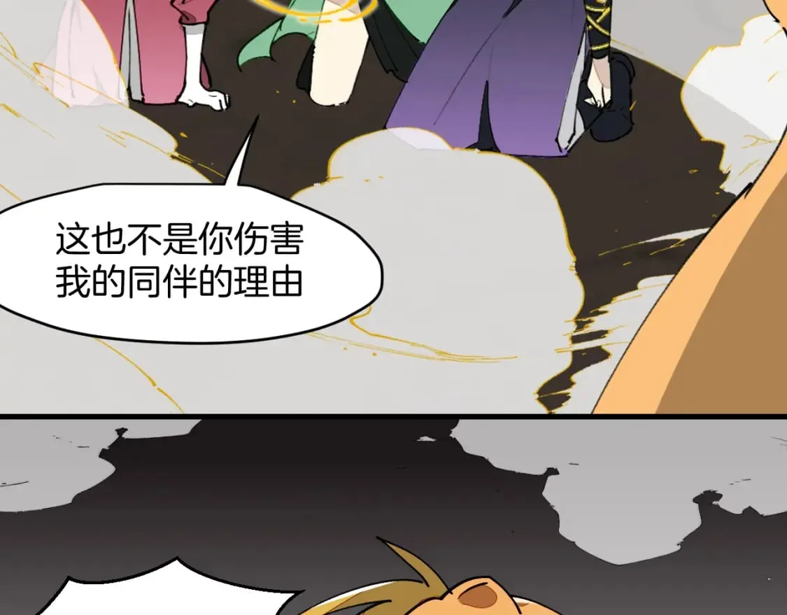第20话 夭寿啦！师父中毒了！ 第75页