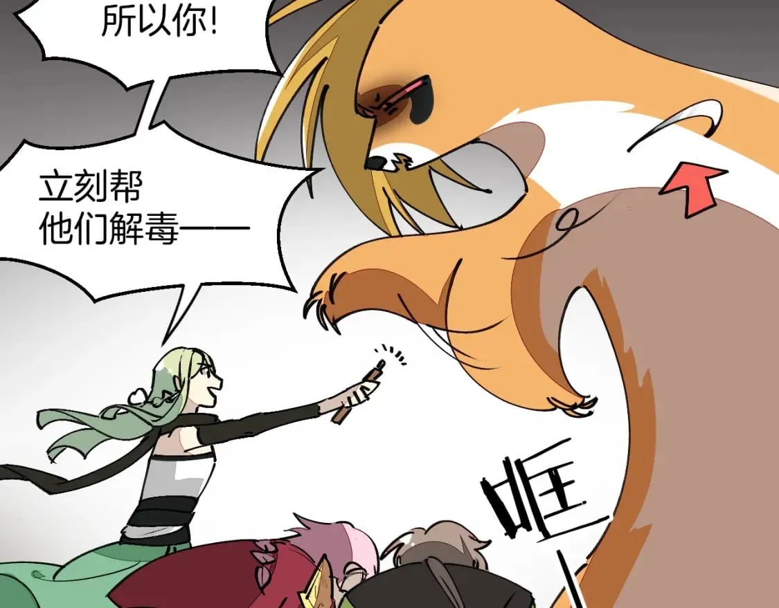 第20话 夭寿啦！师父中毒了！ 第76页
