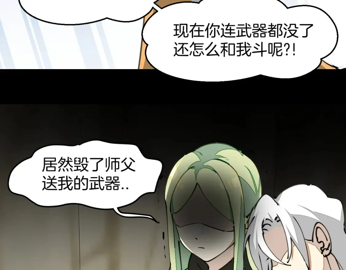 第20话 夭寿啦！师父中毒了！ 第80页