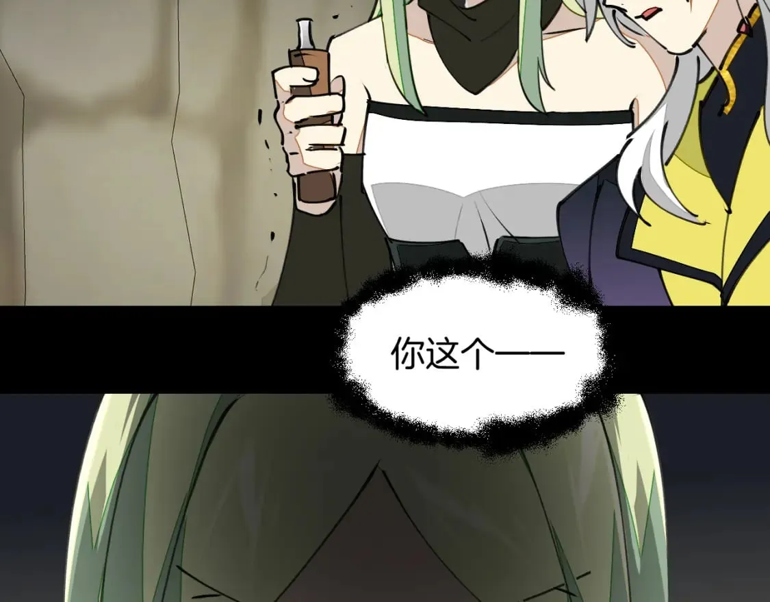 第20话 夭寿啦！师父中毒了！ 第81页