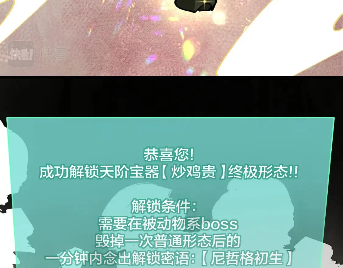 第20话 夭寿啦！师父中毒了！ 第88页