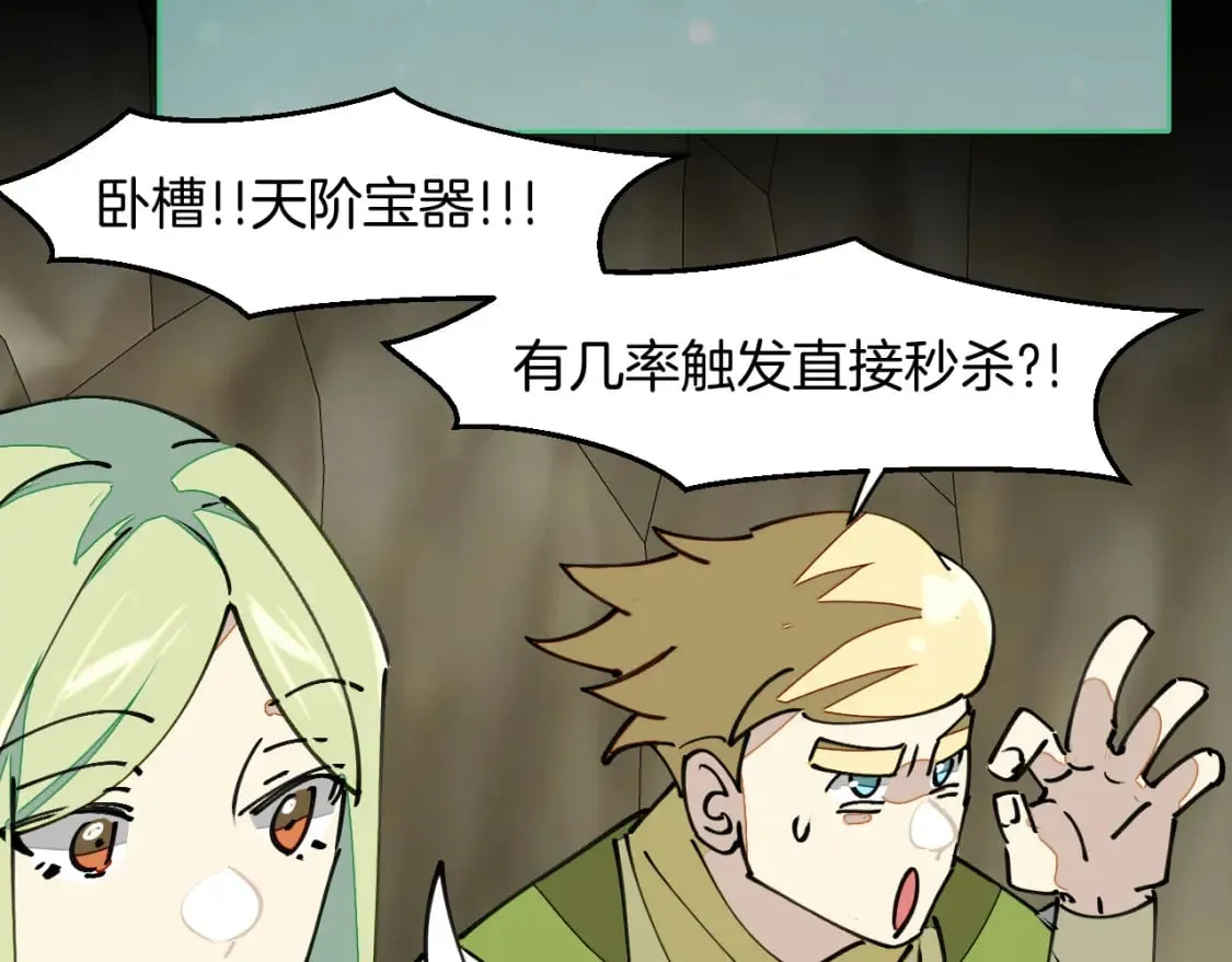 第20话 夭寿啦！师父中毒了！ 第91页