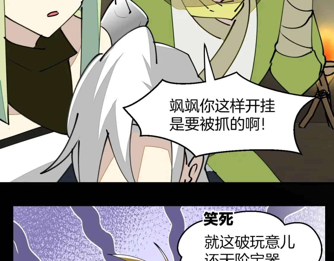 第20话 夭寿啦！师父中毒了！ 第92页