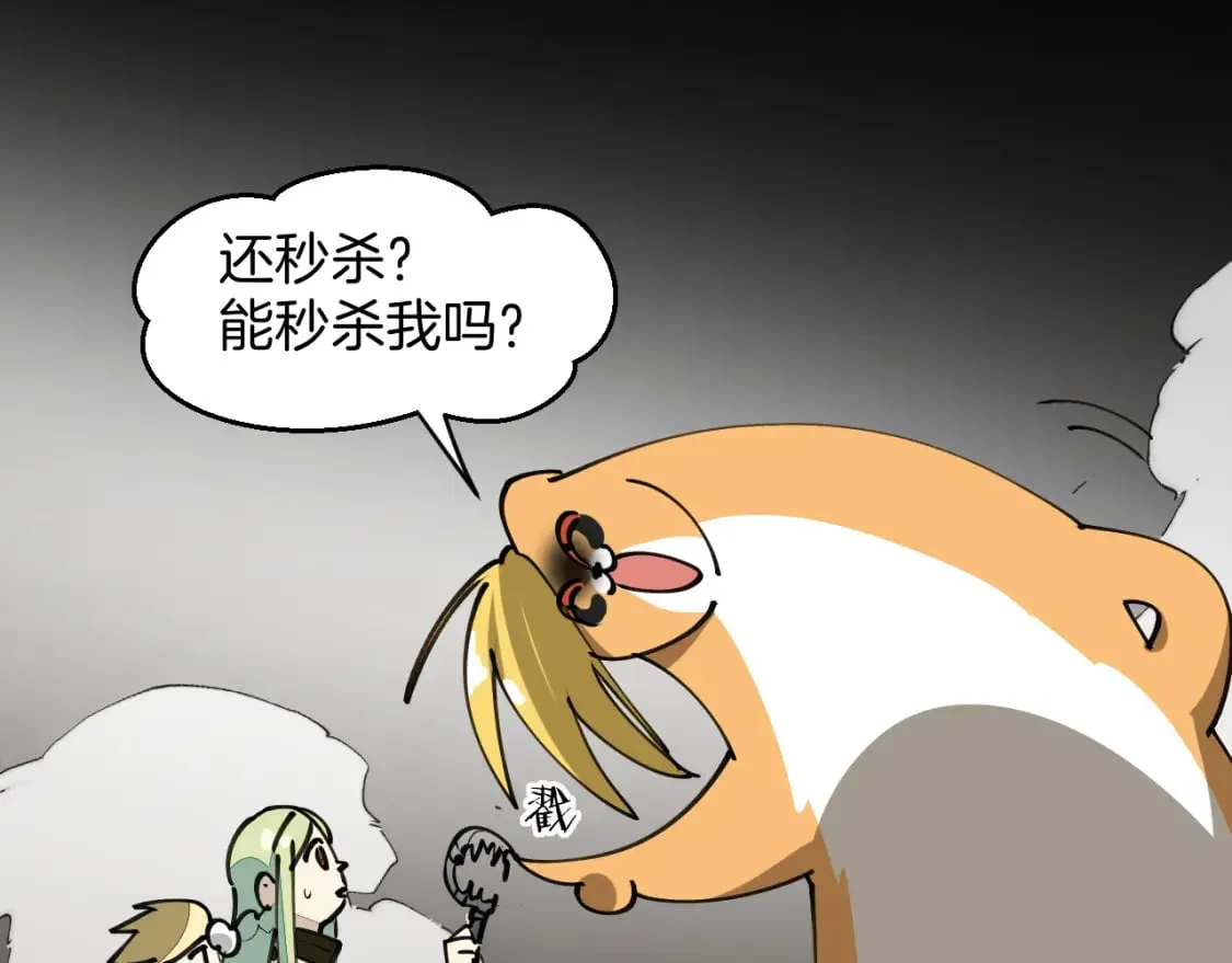 第20话 夭寿啦！师父中毒了！ 第94页