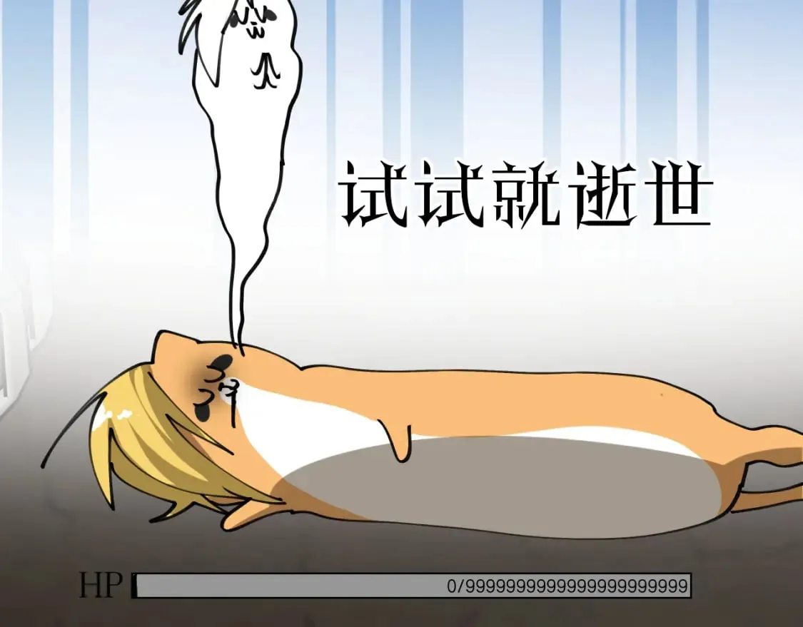 第20话 夭寿啦！师父中毒了！ 第96页