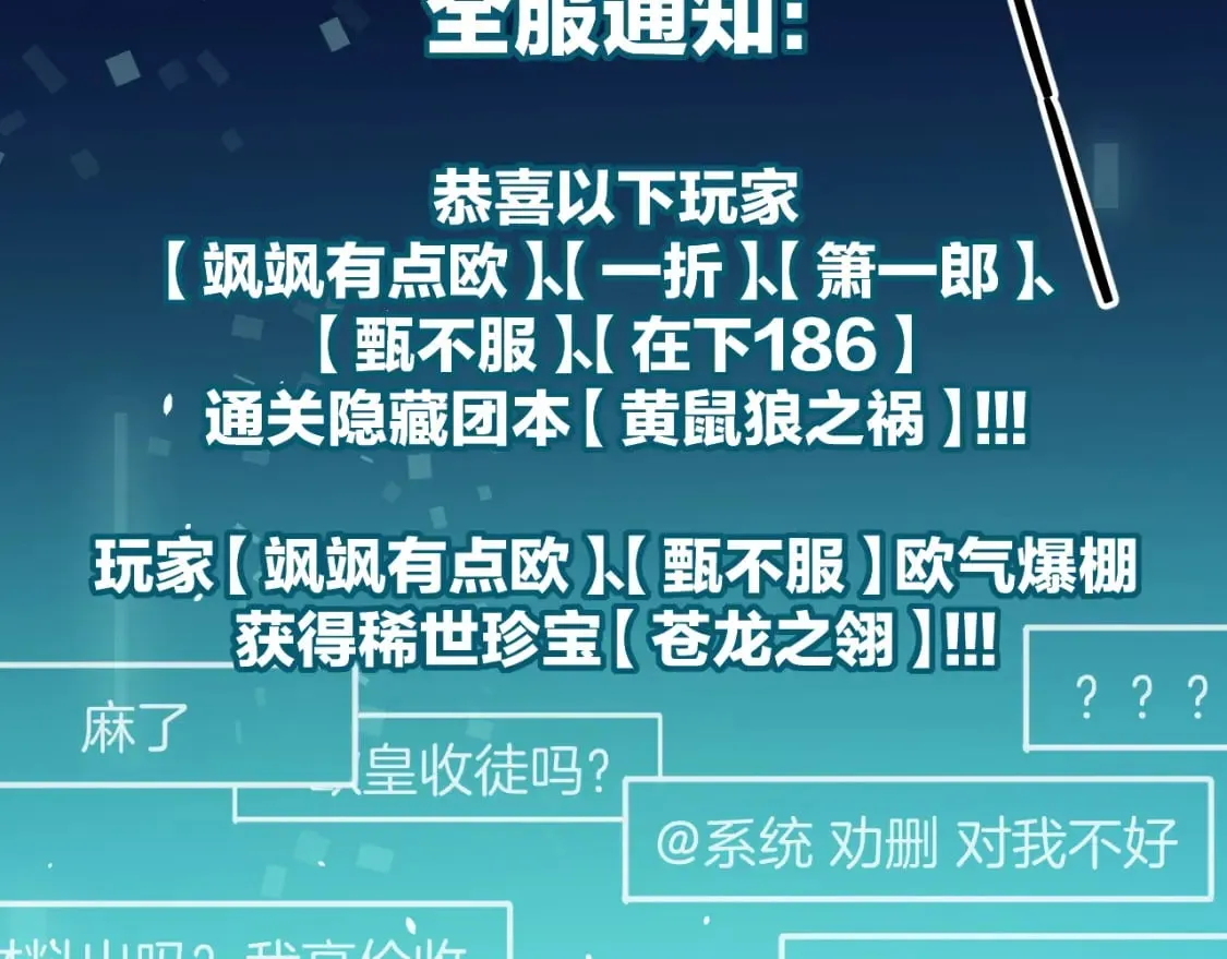 第20话 夭寿啦！师父中毒了！ 第99页