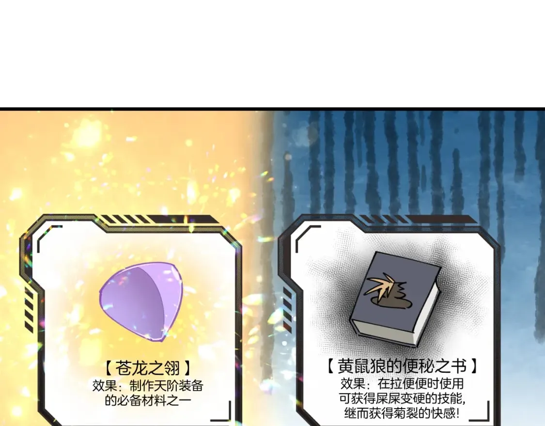 第20话 夭寿啦！师父中毒了！ 第101页
