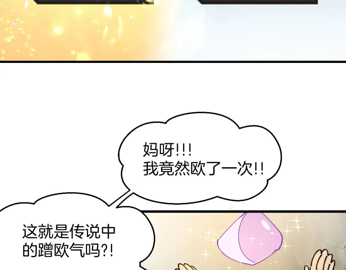 第20话 夭寿啦！师父中毒了！ 第102页