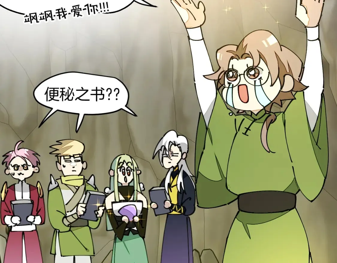 第20话 夭寿啦！师父中毒了！ 第103页