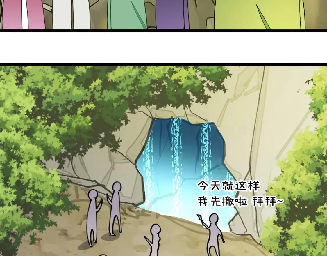 第20话 夭寿啦！师父中毒了！ 第104页