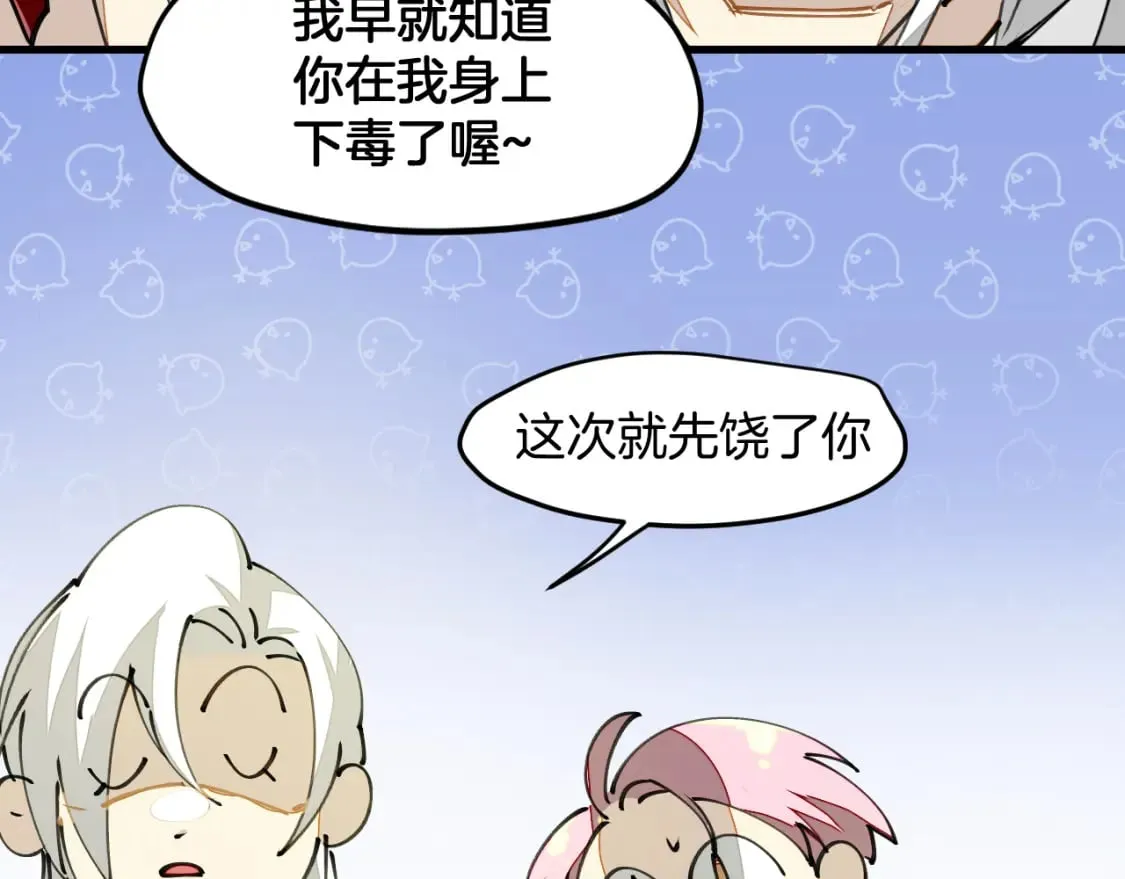 第20话 夭寿啦！师父中毒了！ 第111页