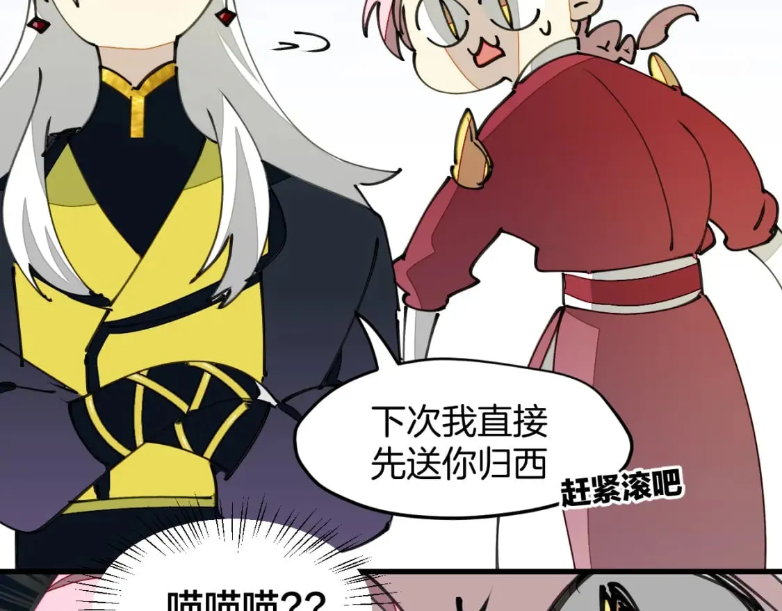 第20话 夭寿啦！师父中毒了！ 第112页