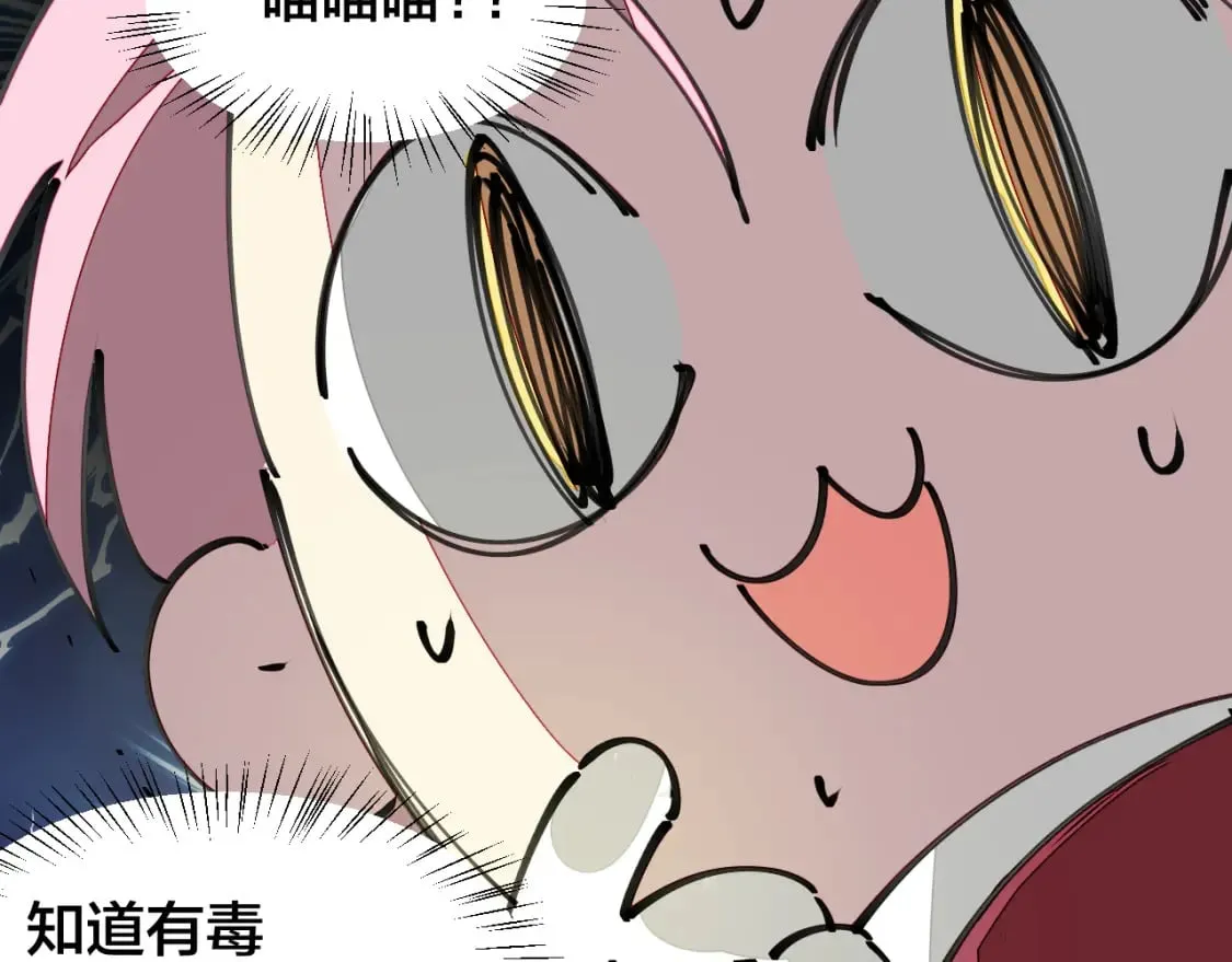 第20话 夭寿啦！师父中毒了！ 第113页