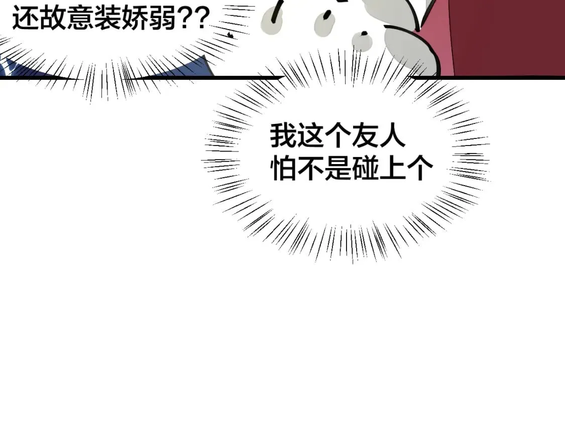 第20话 夭寿啦！师父中毒了！ 第114页