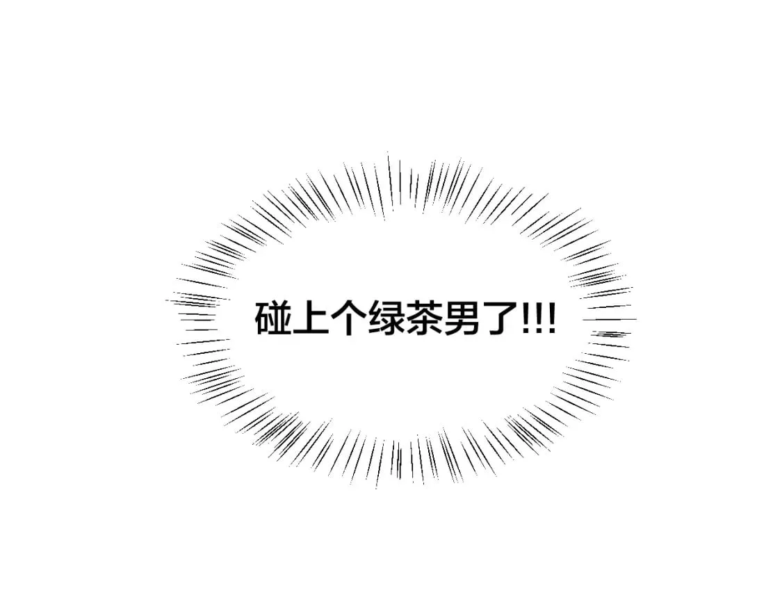 第20话 夭寿啦！师父中毒了！ 第115页