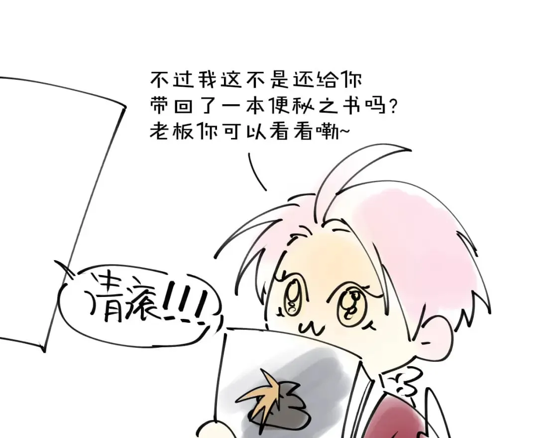 第20话 夭寿啦！师父中毒了！ 第119页
