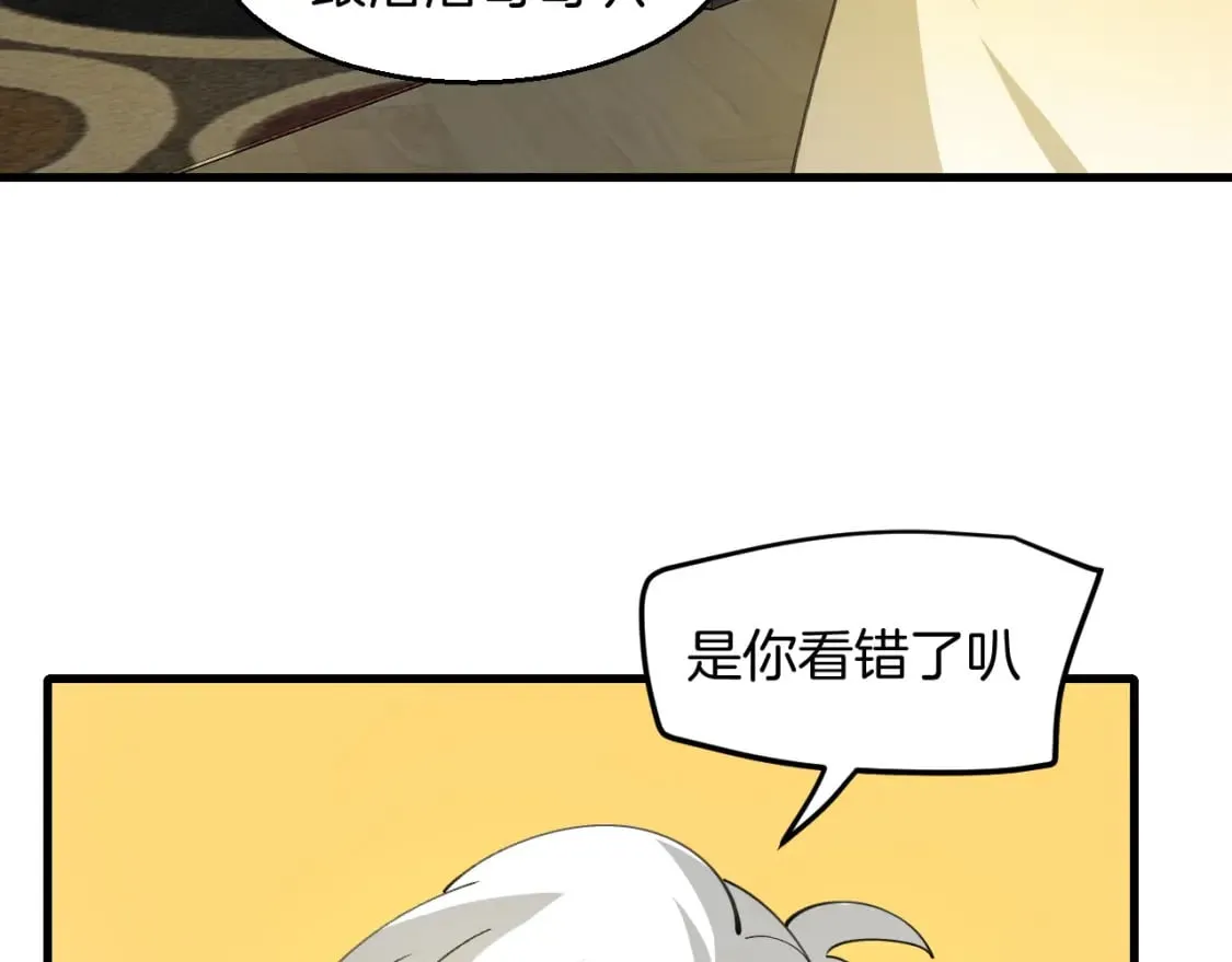 第41话 惊喜？ 第26页